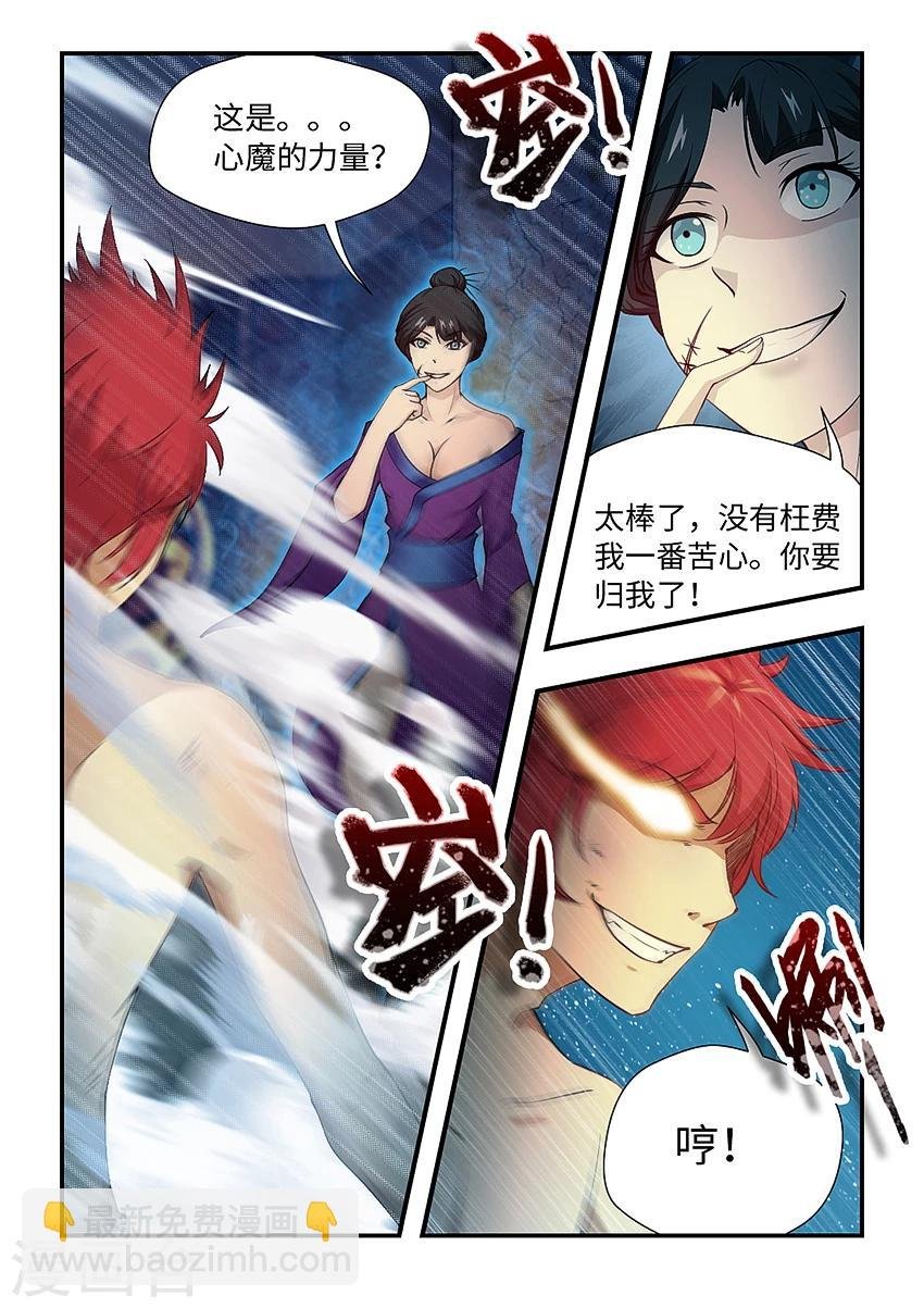 第158话 心魔的力量