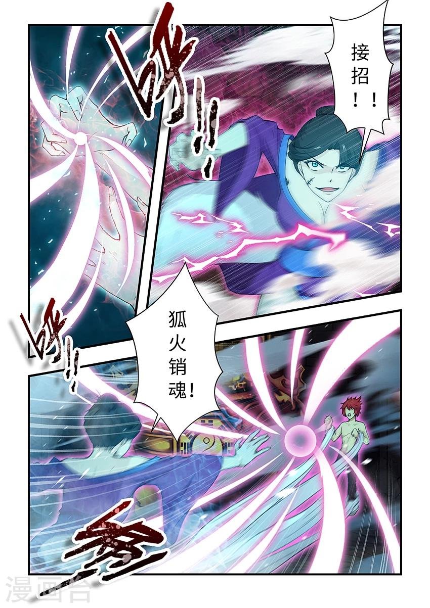 第159话 狐火销魂