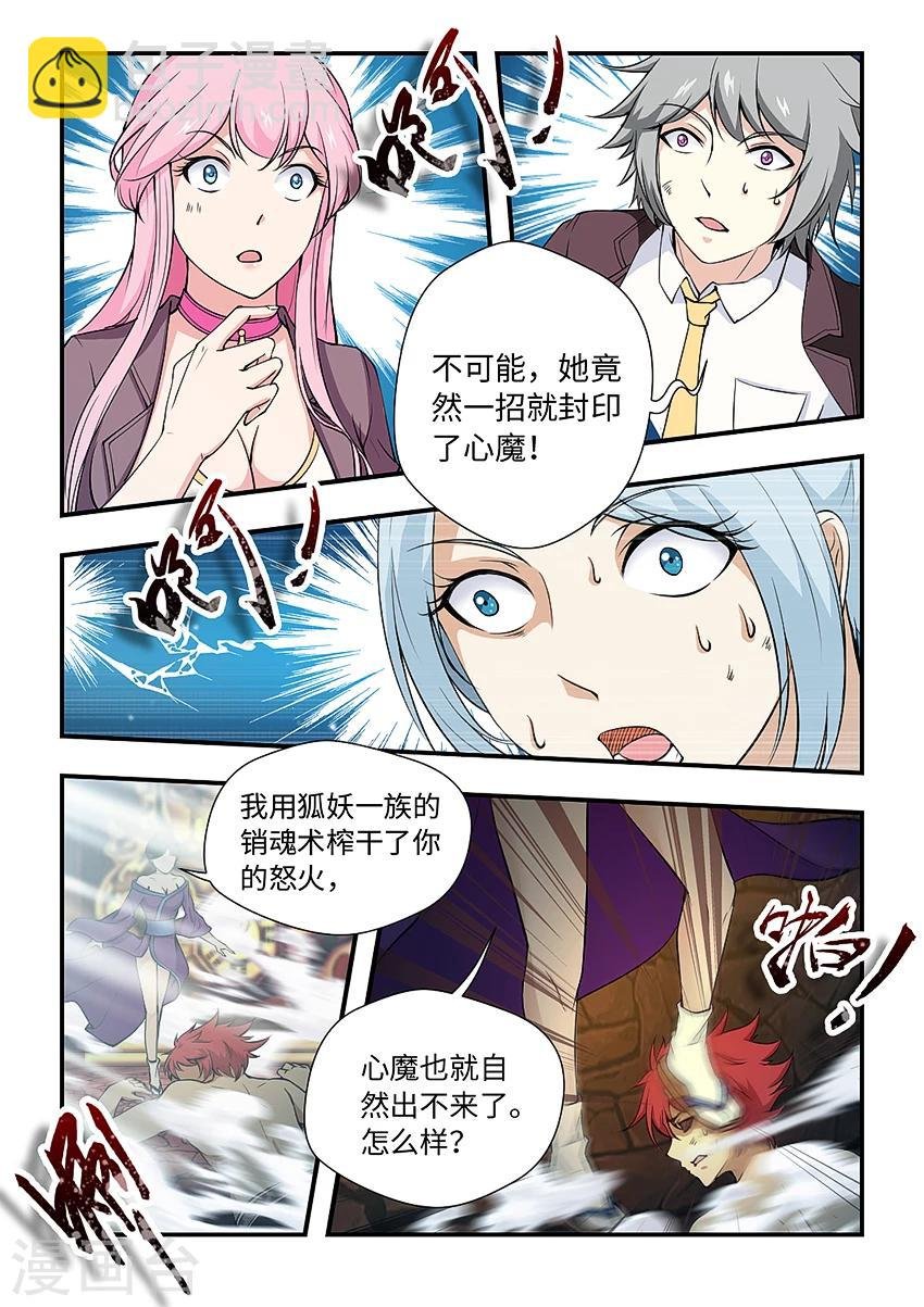 第159话 狐火销魂