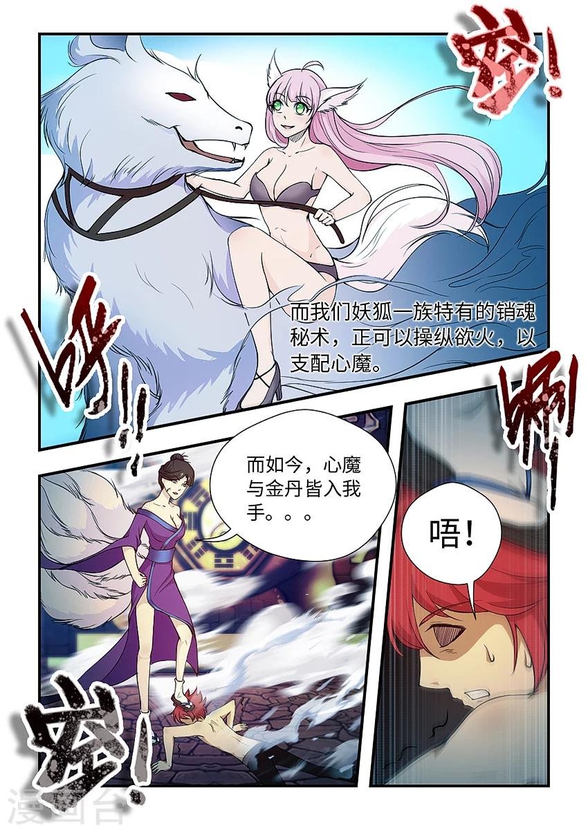 第159话 狐火销魂