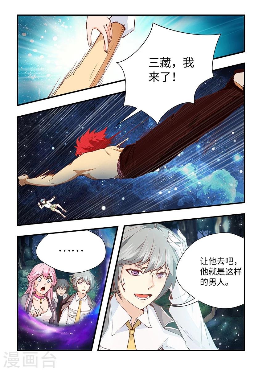 第164话 三藏我来了！