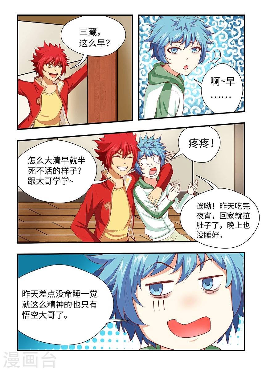 第167话 斗战点提升？