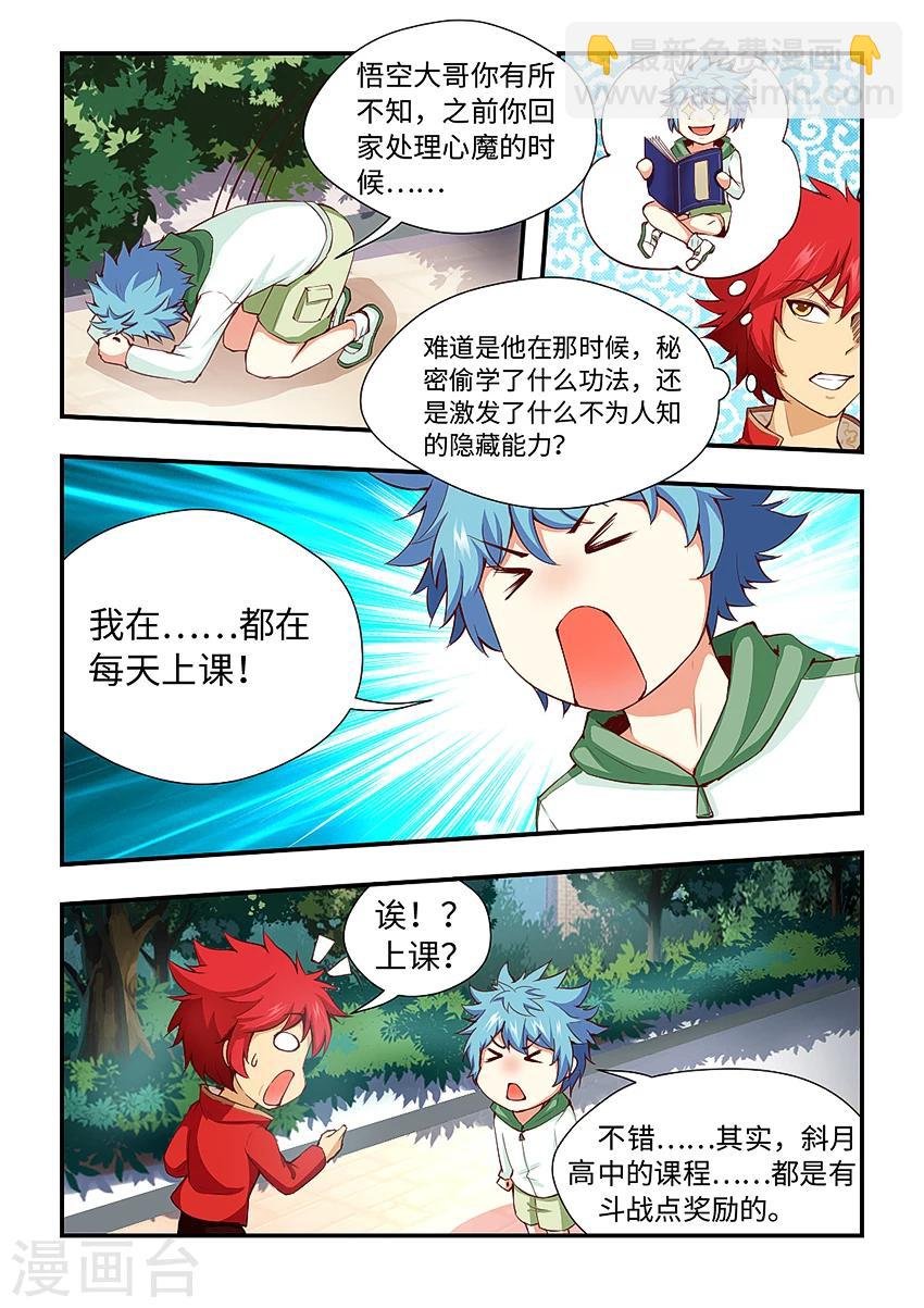 第167话 斗战点提升？