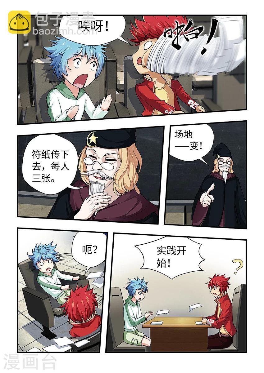第168话 符术