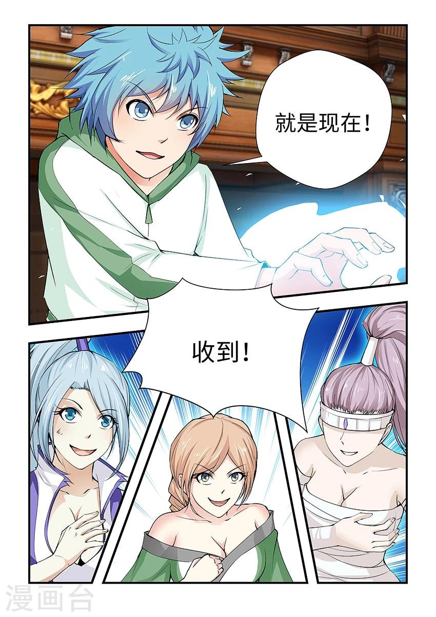 第171话 奥术灵盾