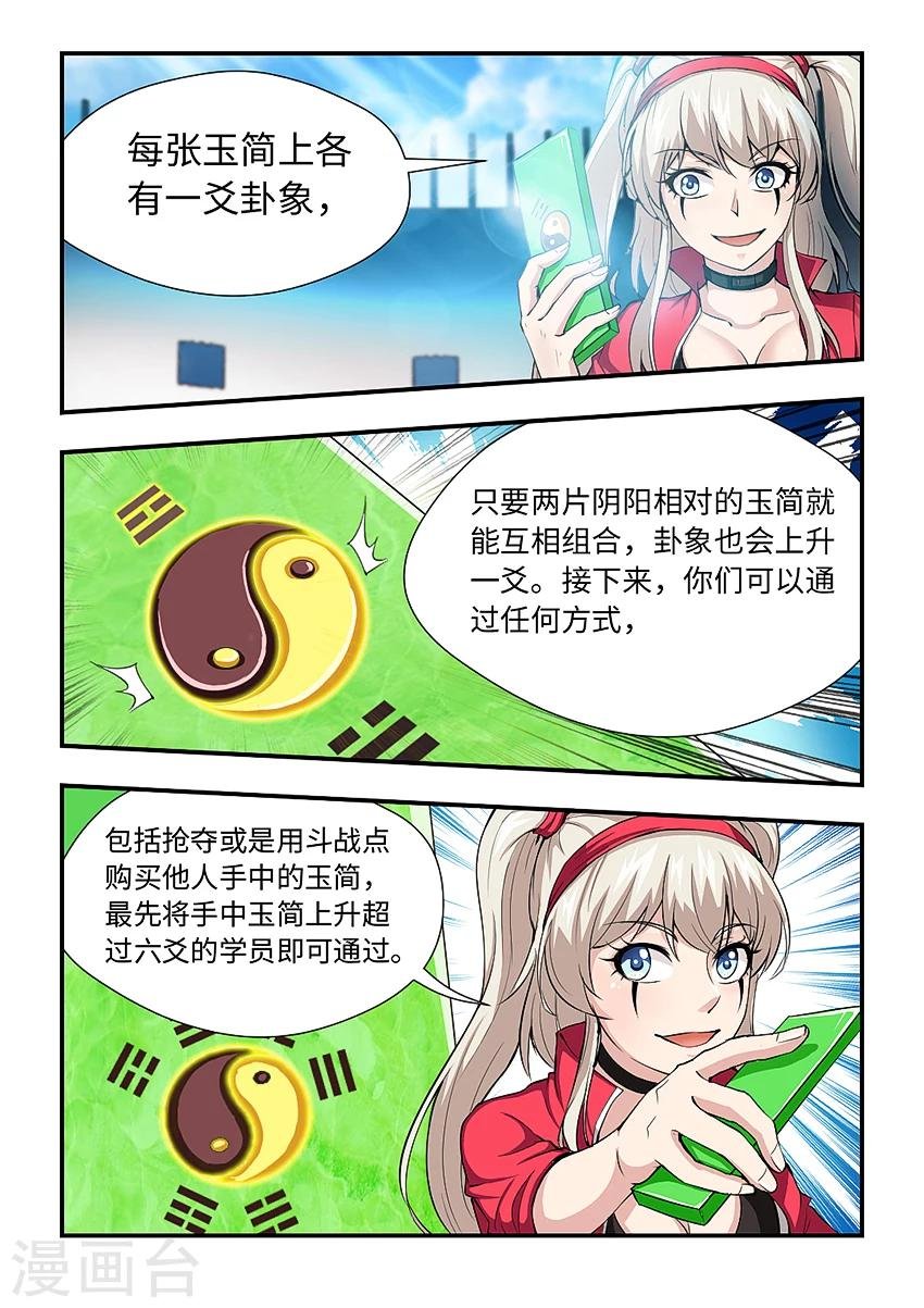 第174话 试炼开始！