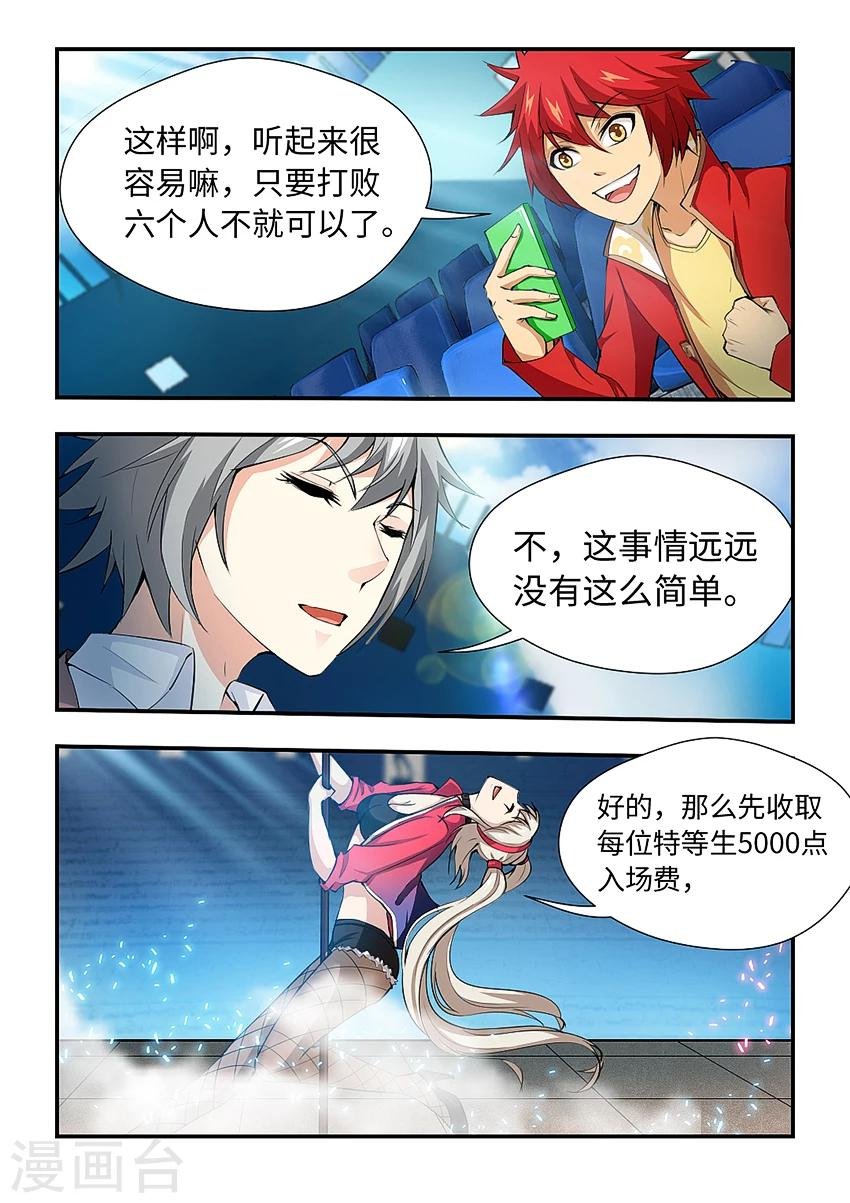第174话 试炼开始！