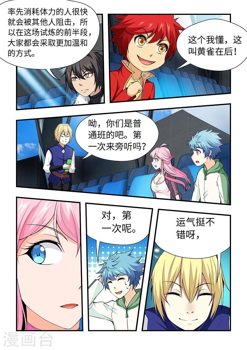 第174话 试炼开始！
