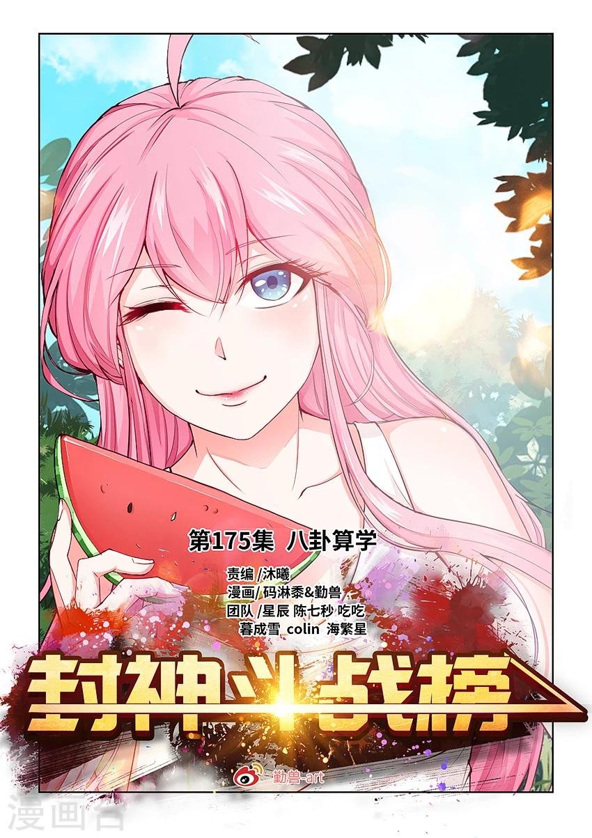 第175话 八卦算学