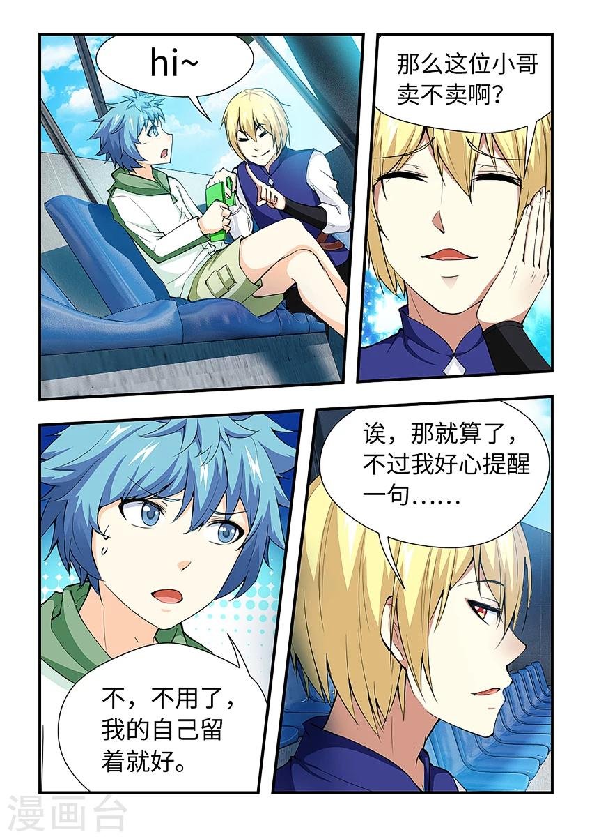 第175话 八卦算学