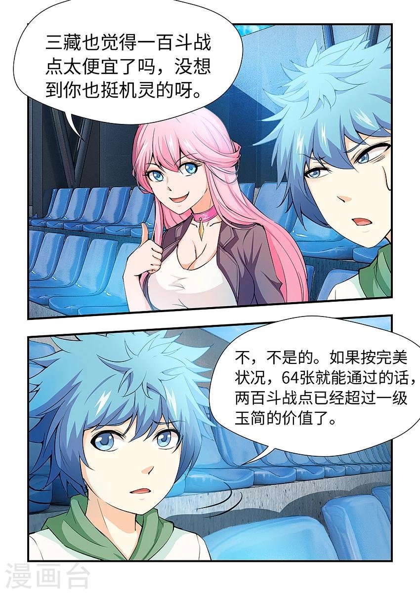 第175话 八卦算学