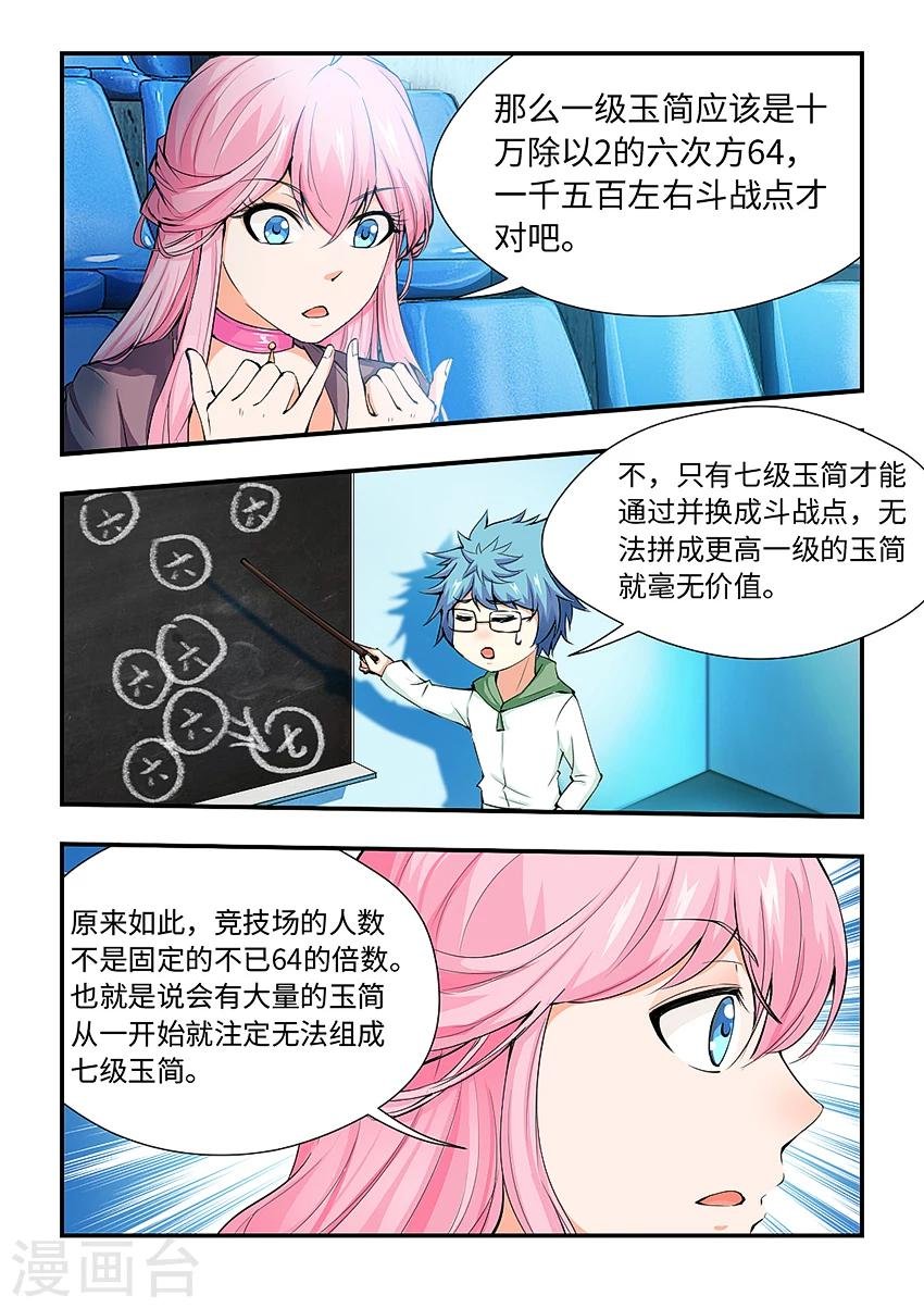 第175话 八卦算学
