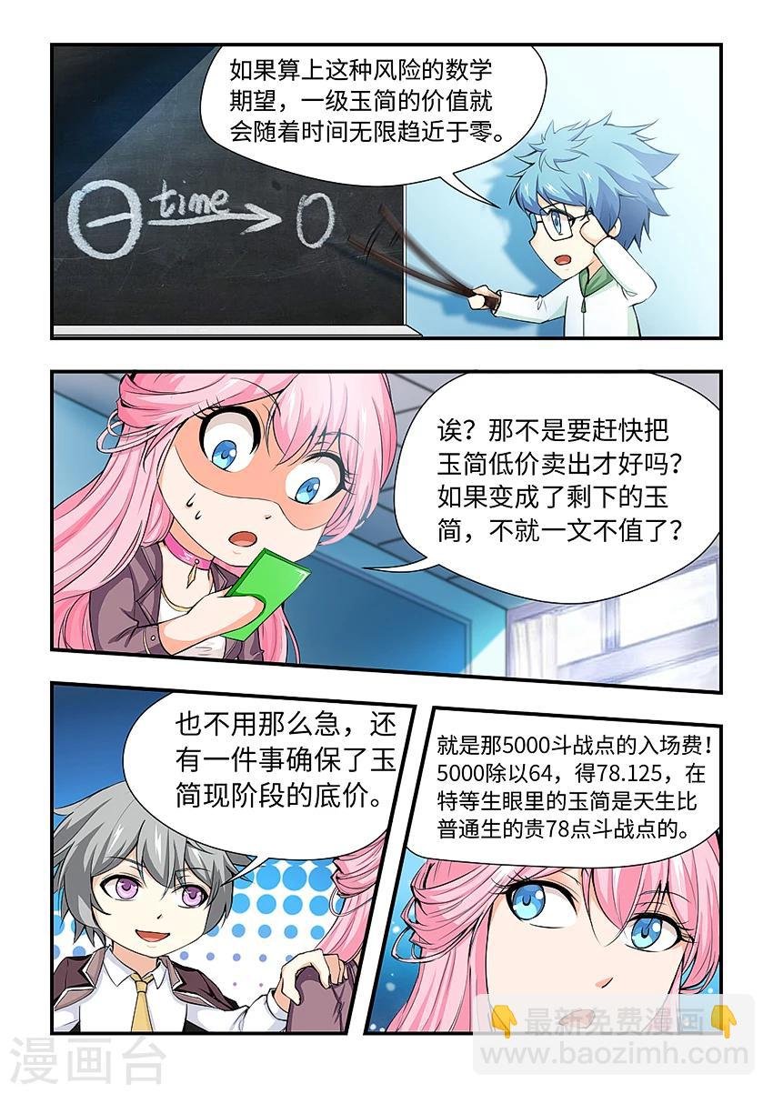 第175话 八卦算学