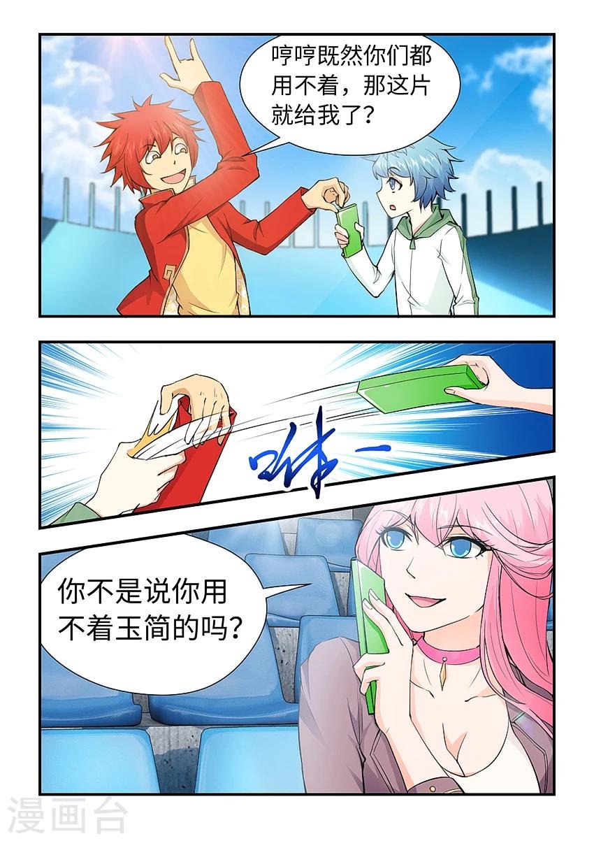 第176话 二级简！