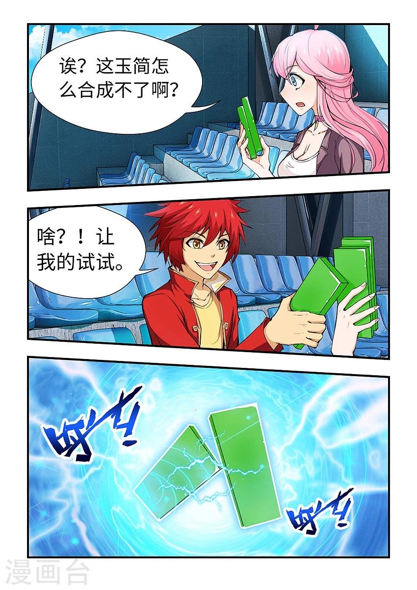 第176话 二级简！