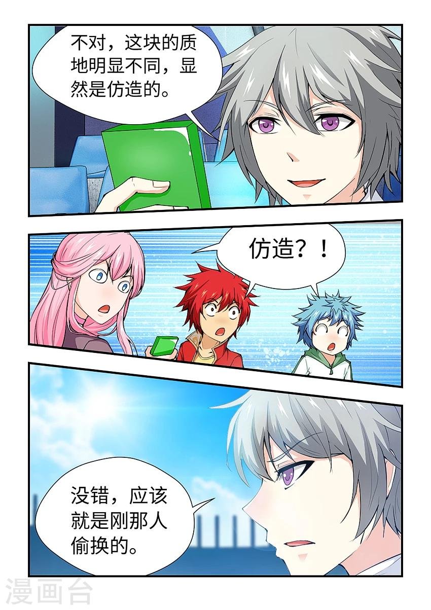 第177话 以假乱真