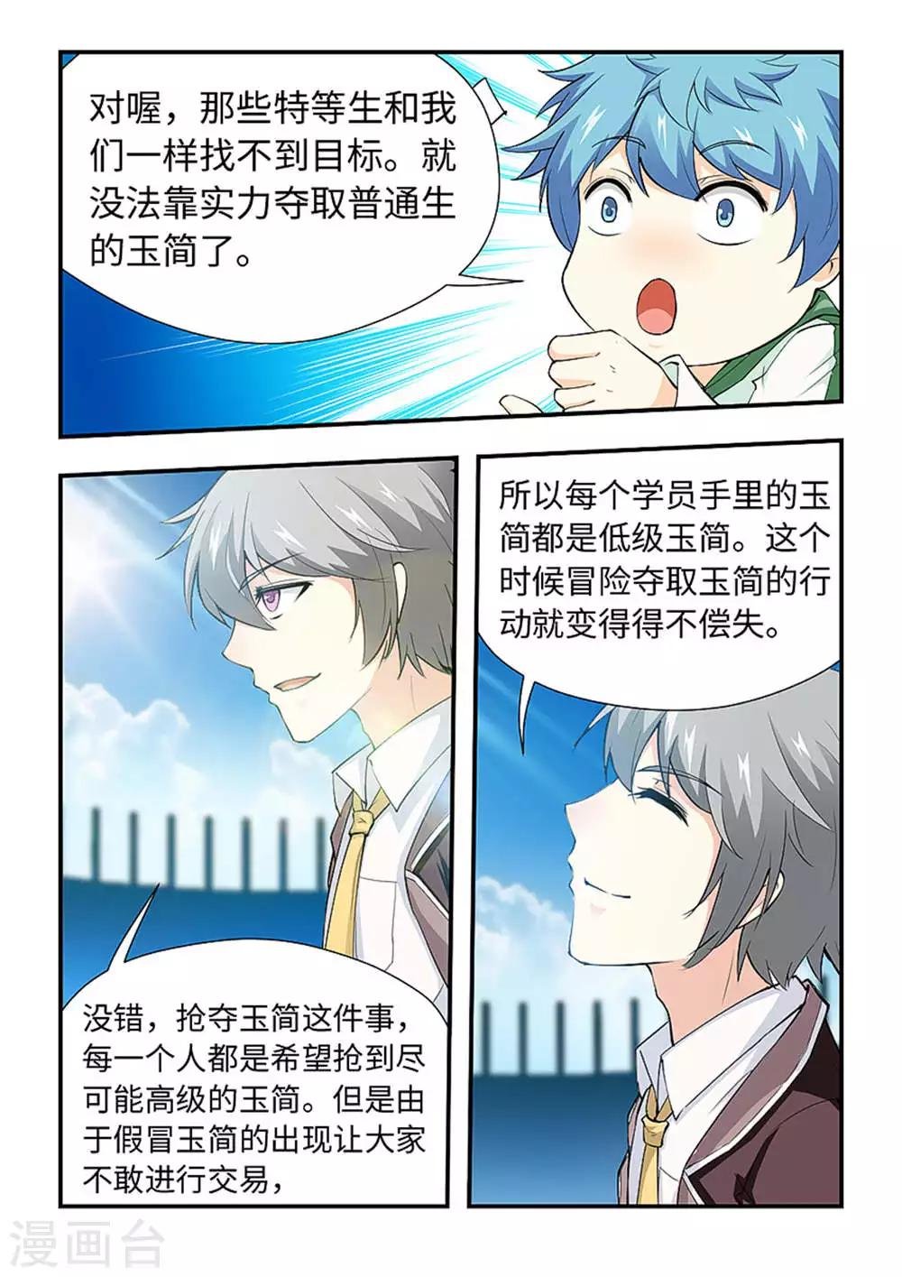第180话 悟空的计谋！