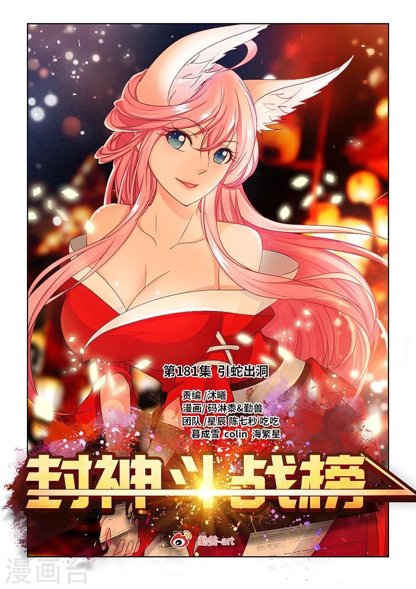 第181话 引蛇出洞