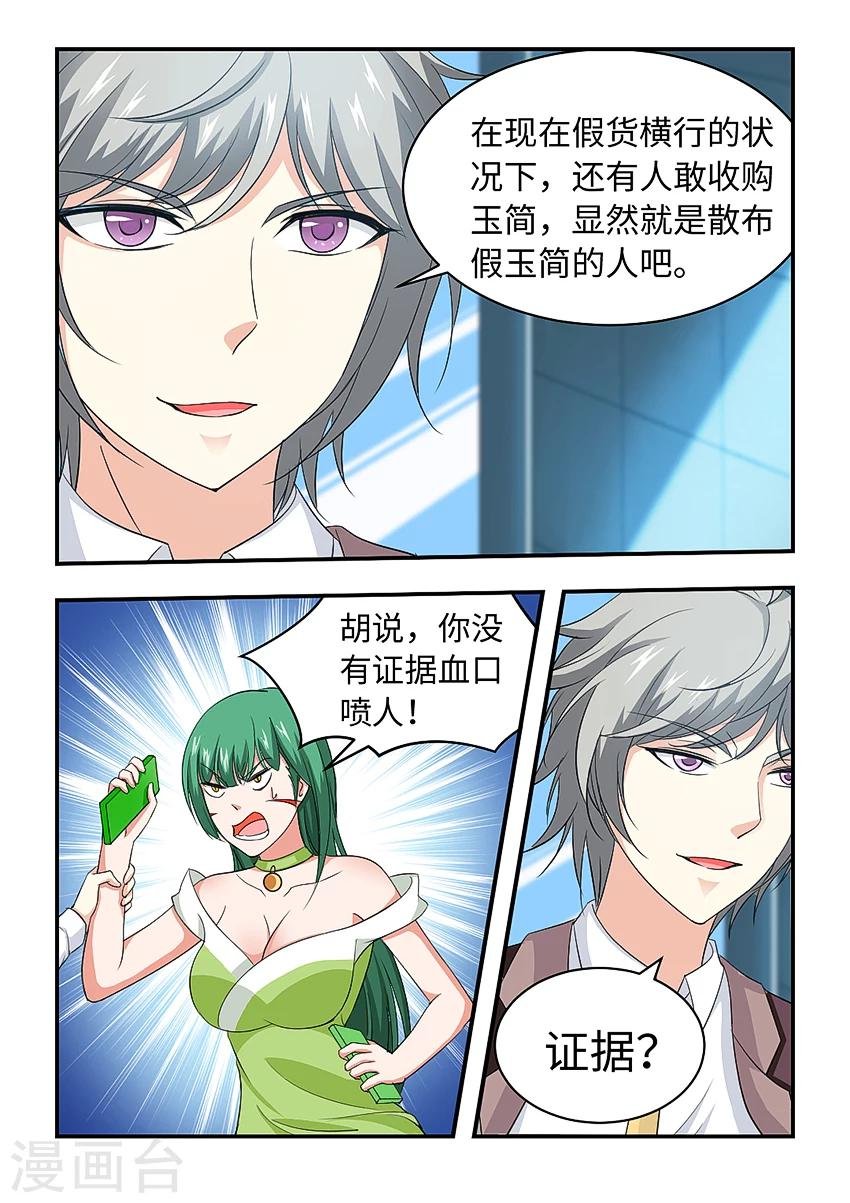 第181话 引蛇出洞