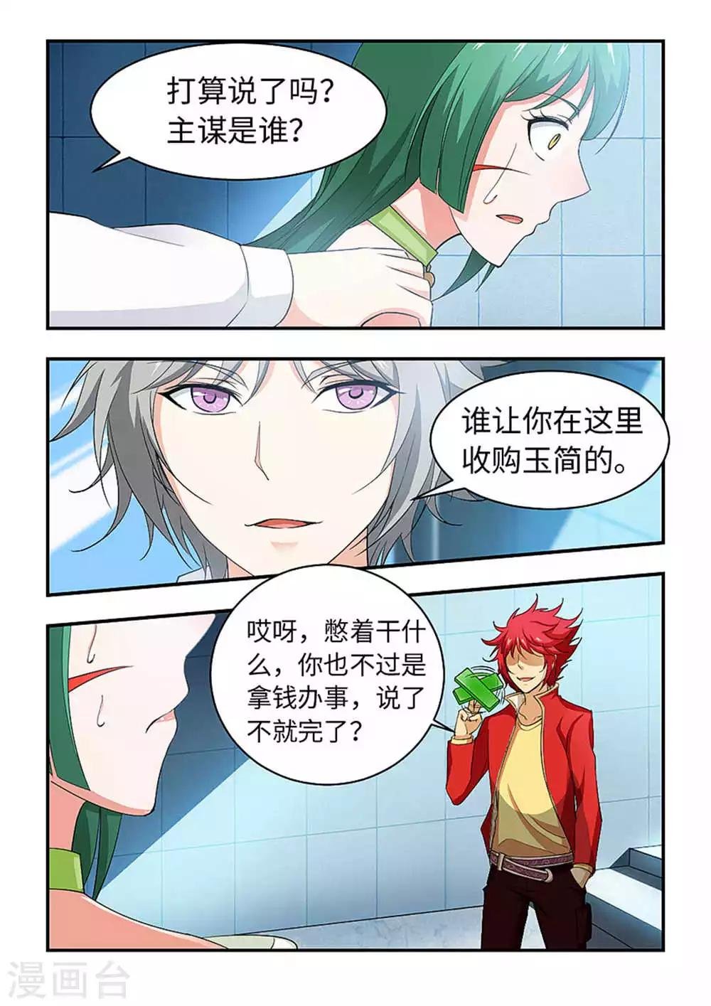 第182话 收集剩下的玉简！