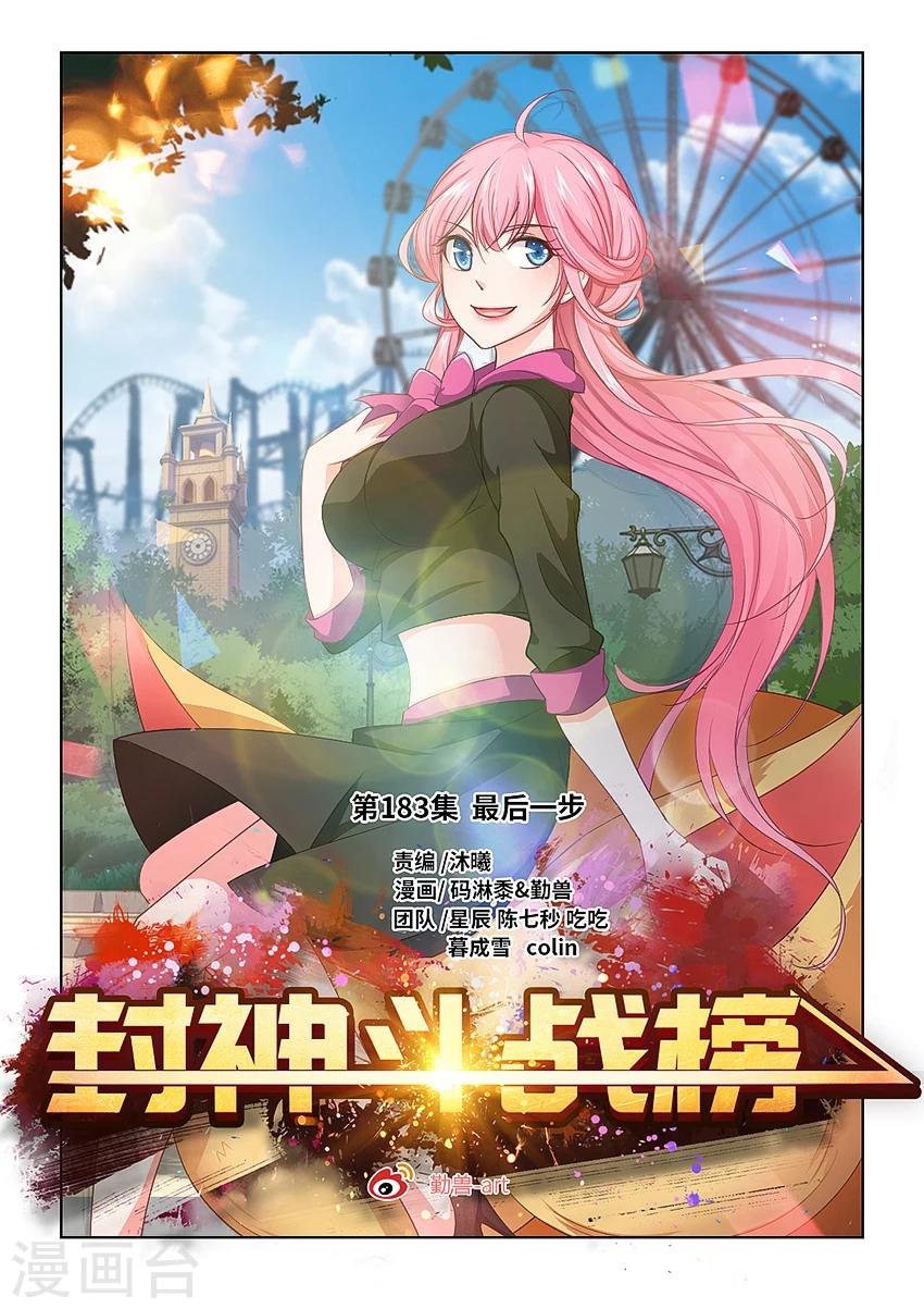 第183话 最后一步！