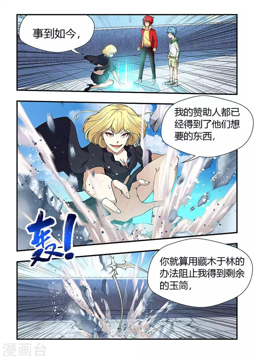 第188话 看我收拾你
