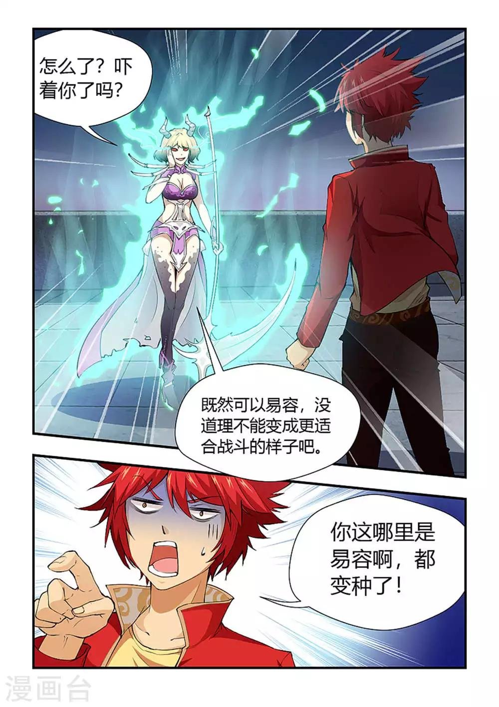 第190话 骸刃丛生！