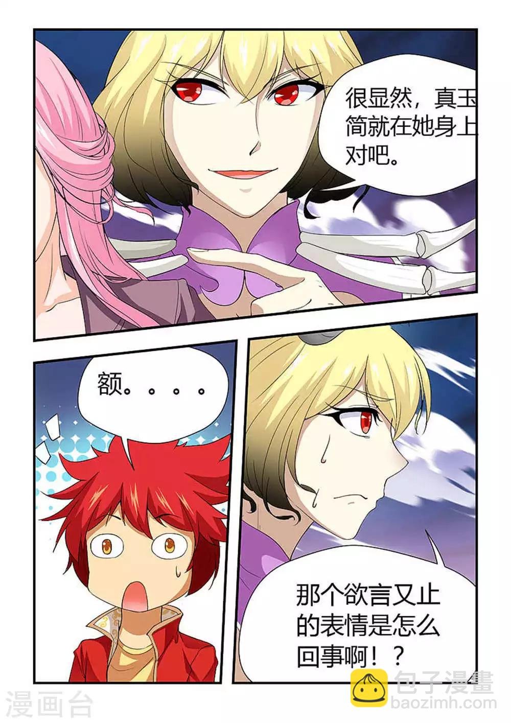 第192话 六阶玉简