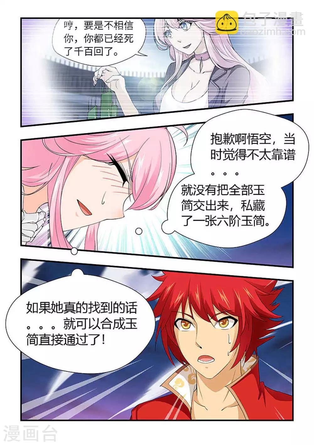 第192话 六阶玉简