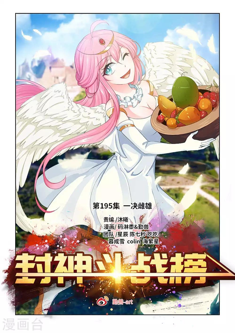 第195话 一决雌雄