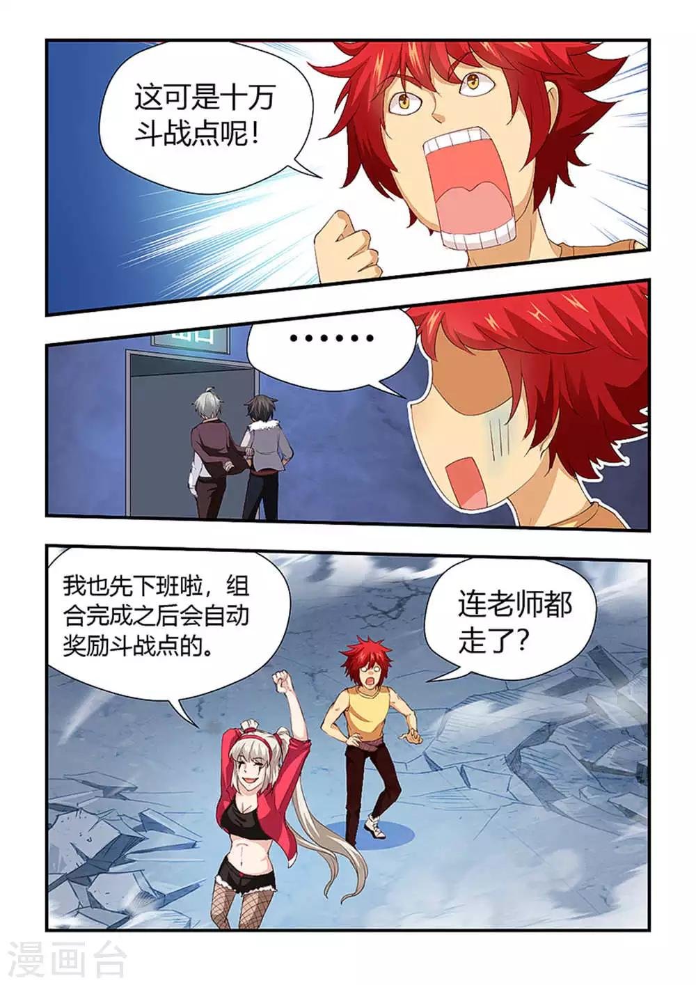 第197话 新的征程！