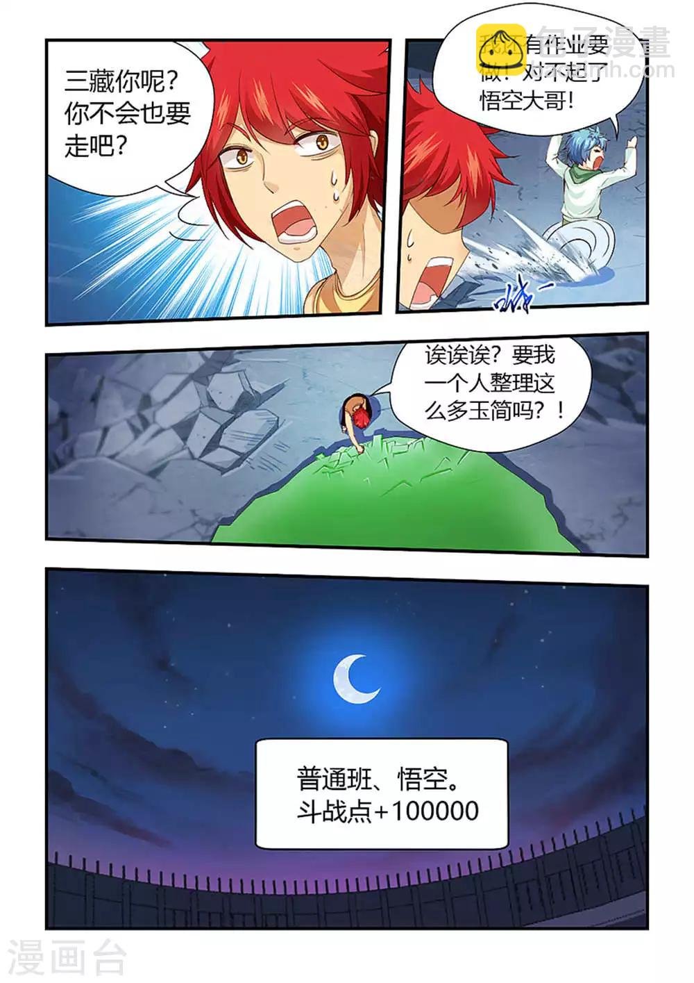 第197话 新的征程！