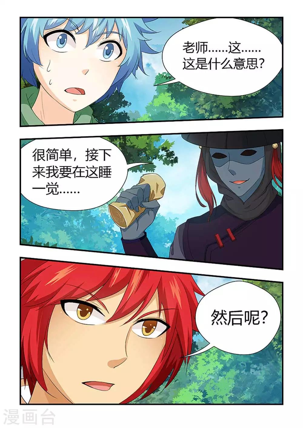 第198话 要弄死老师！？