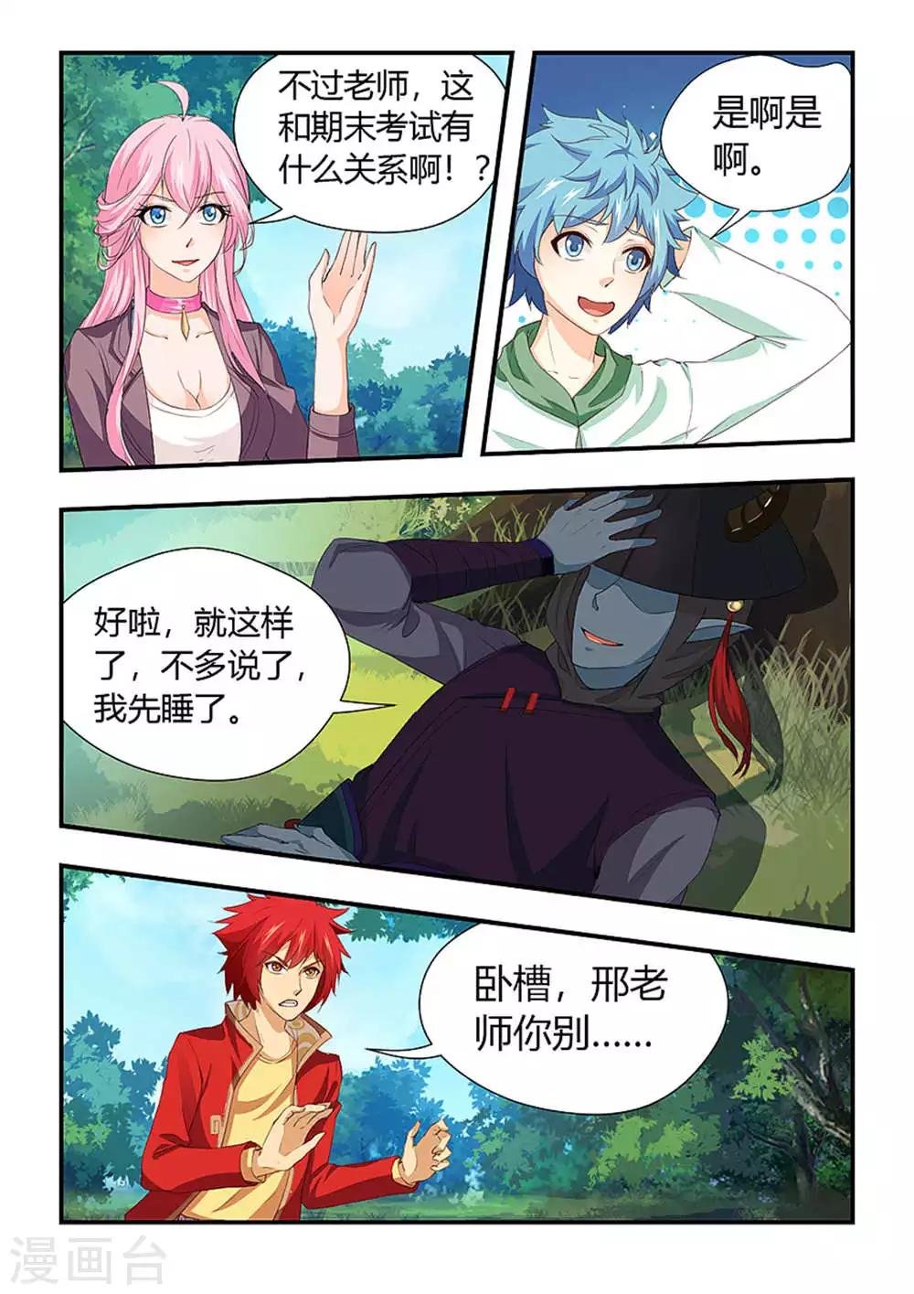 第198话 要弄死老师！？
