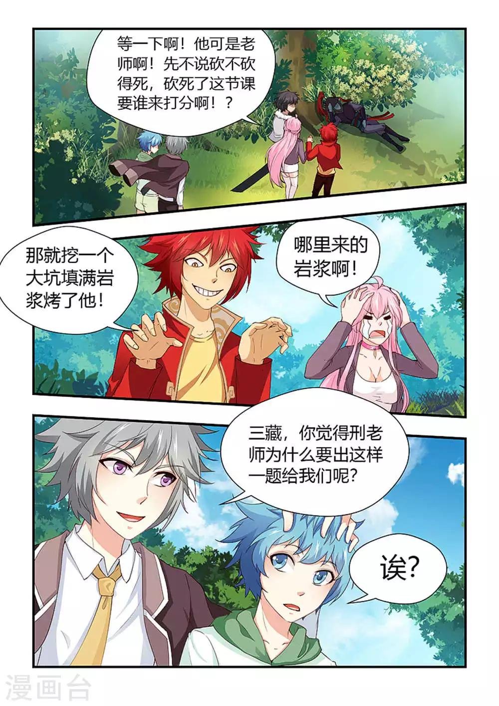 第199话 陷阱战术！