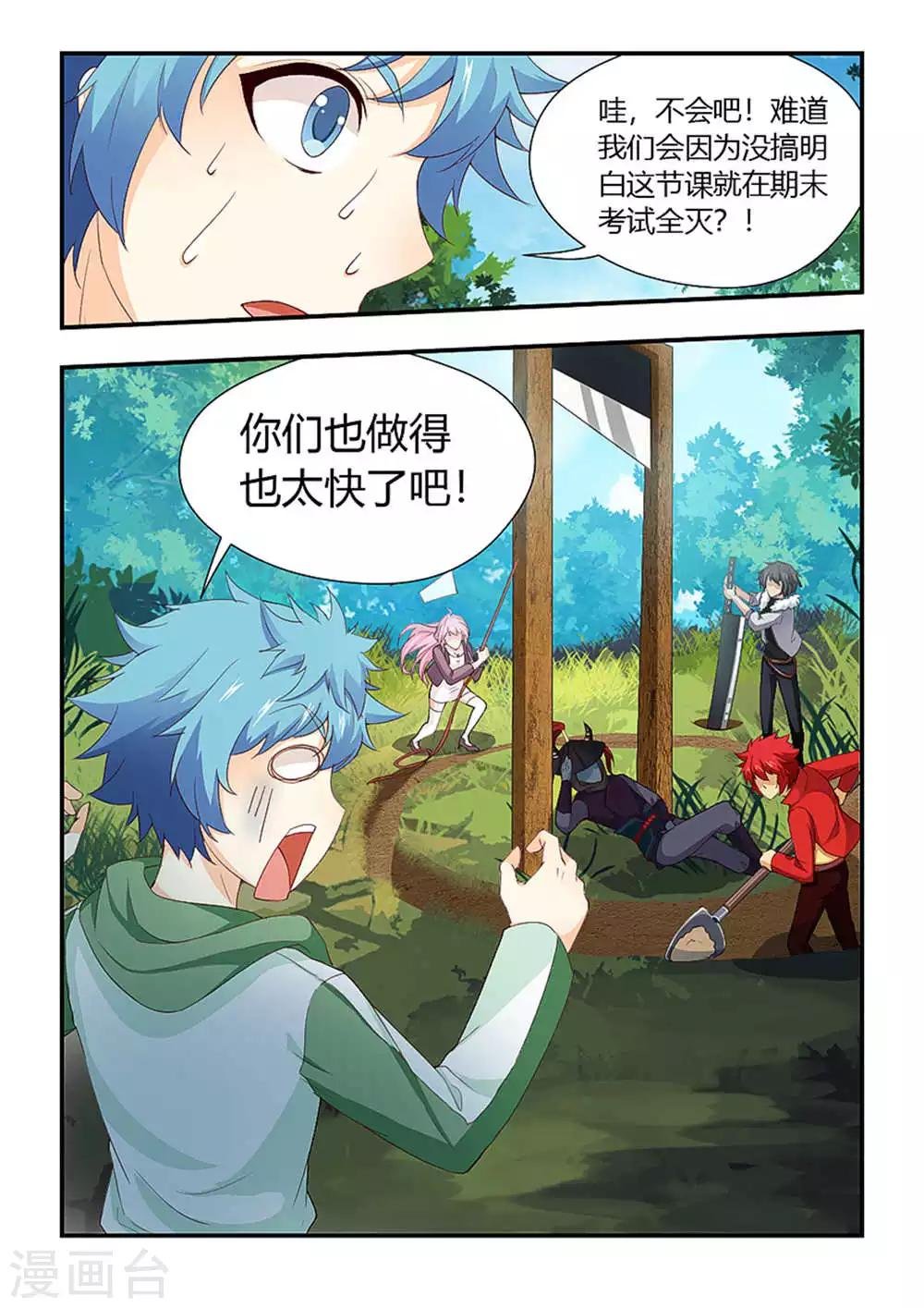 第199话 陷阱战术！
