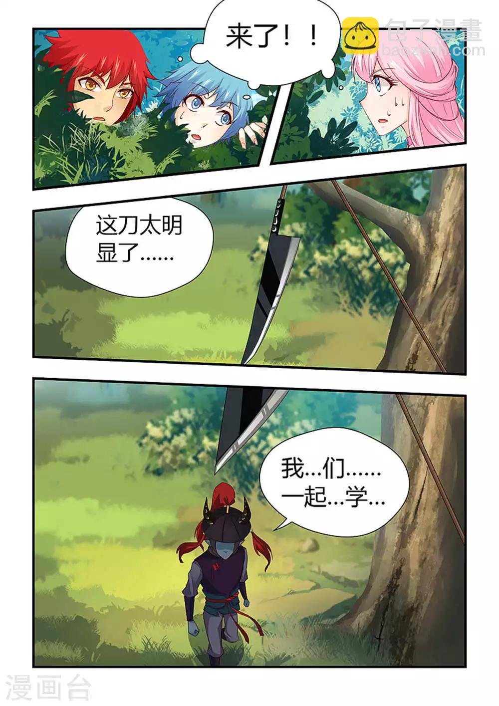 第201话 邢老师中计了