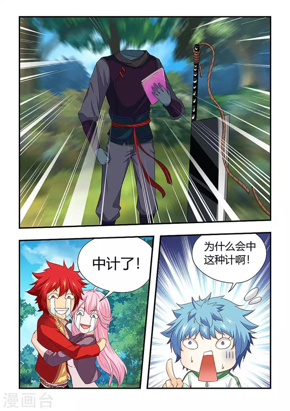 第201话 邢老师中计了