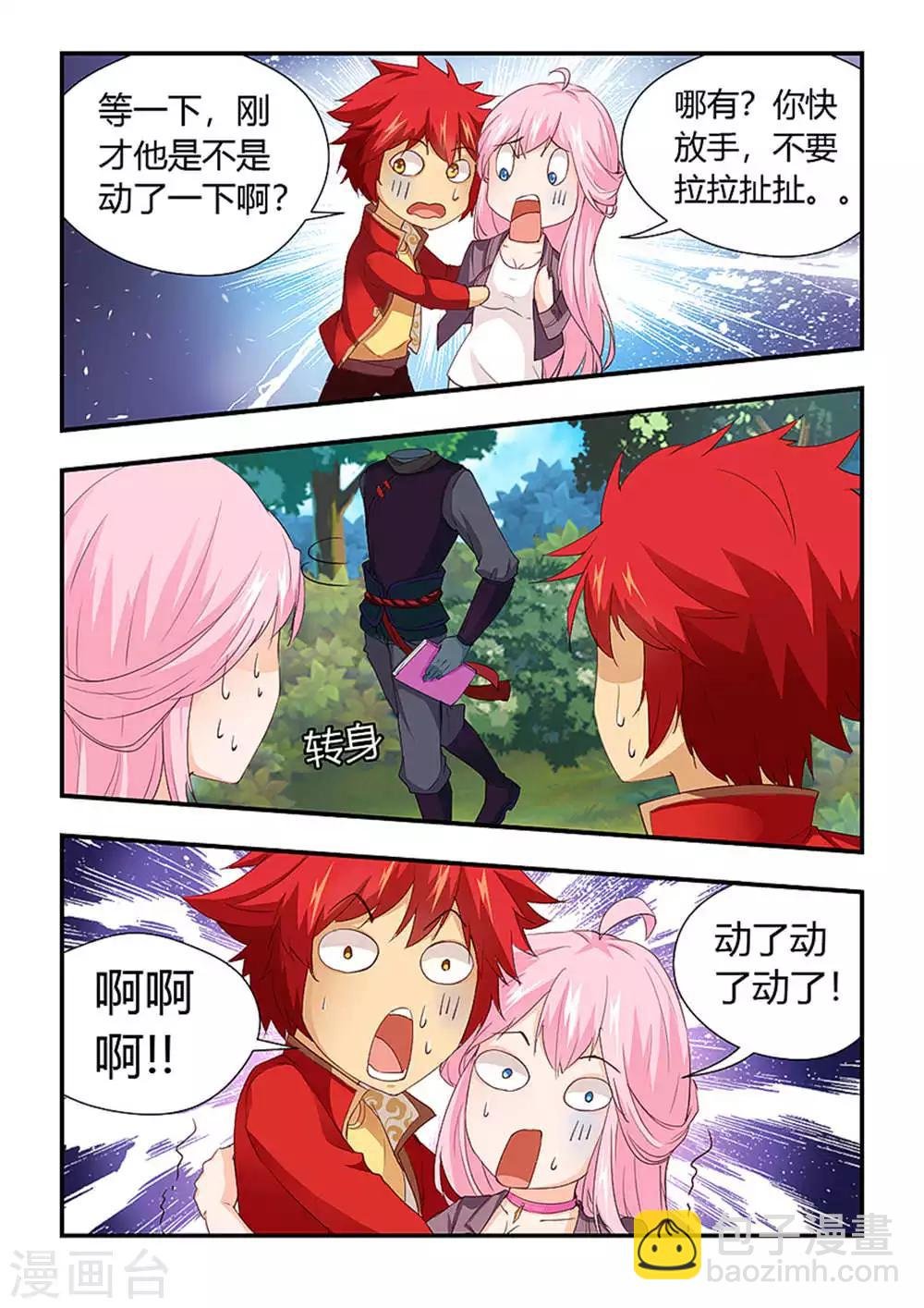 第201话 邢老师中计了