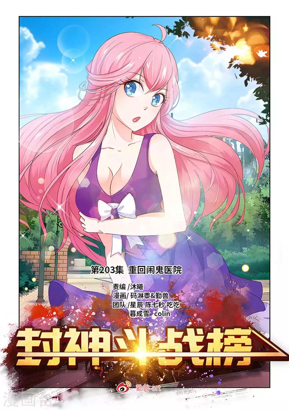 第203话 重回闹鬼医院！