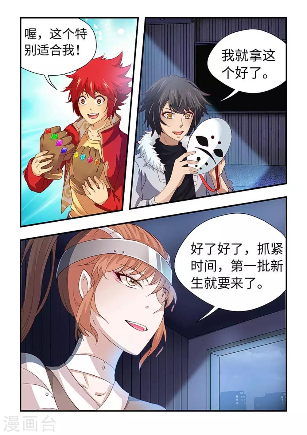 第204话 淘汰新生？！