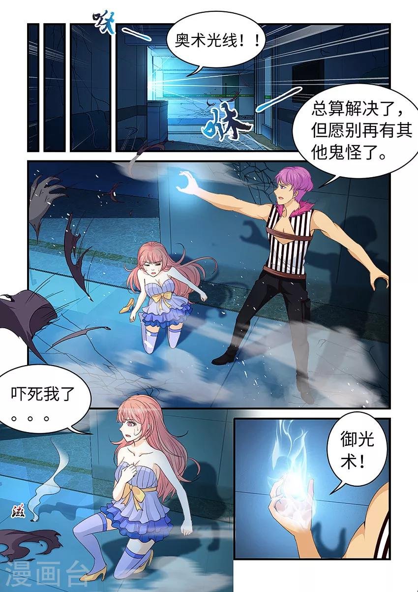 第208话 尖叫乐园！