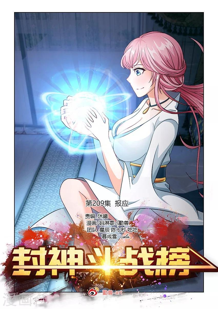 第209话 报应！