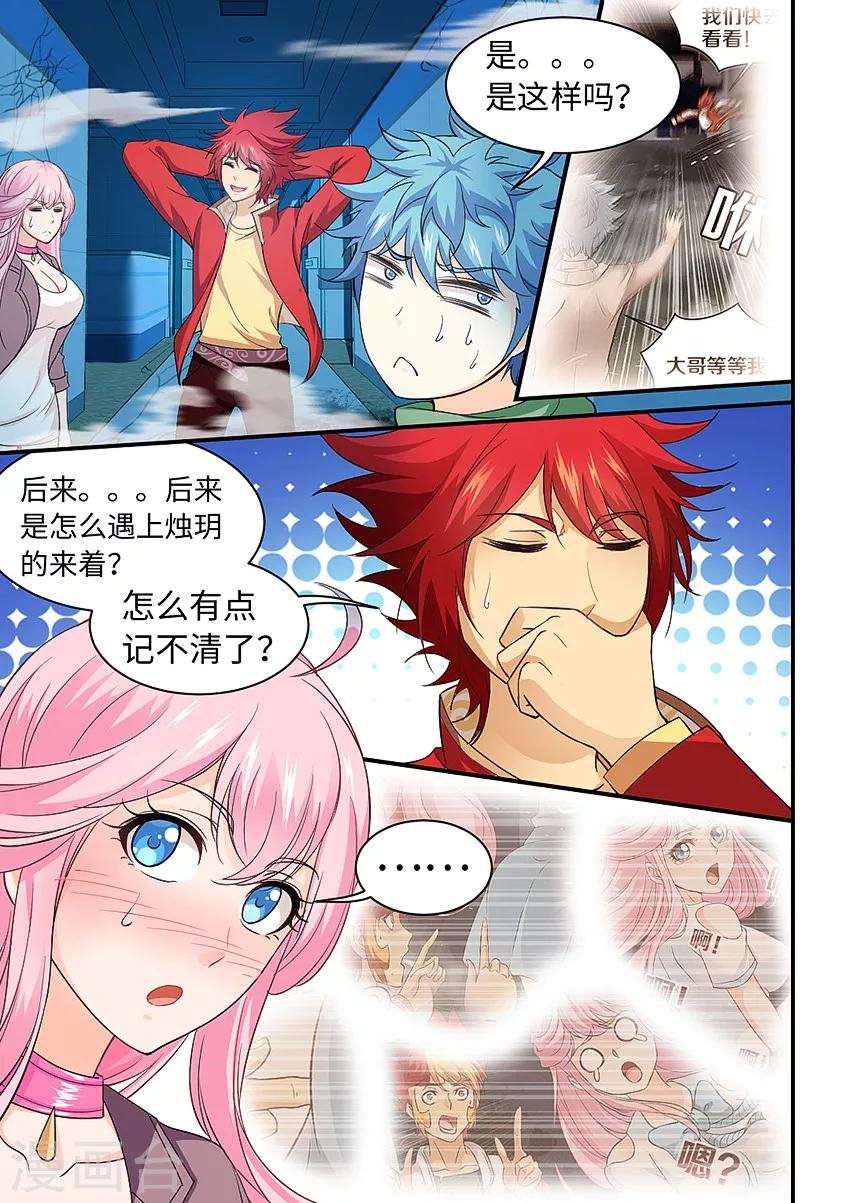 第210话 新猎物是小蜜桃！？