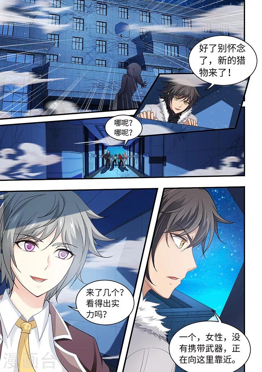 第210话 新猎物是小蜜桃！？