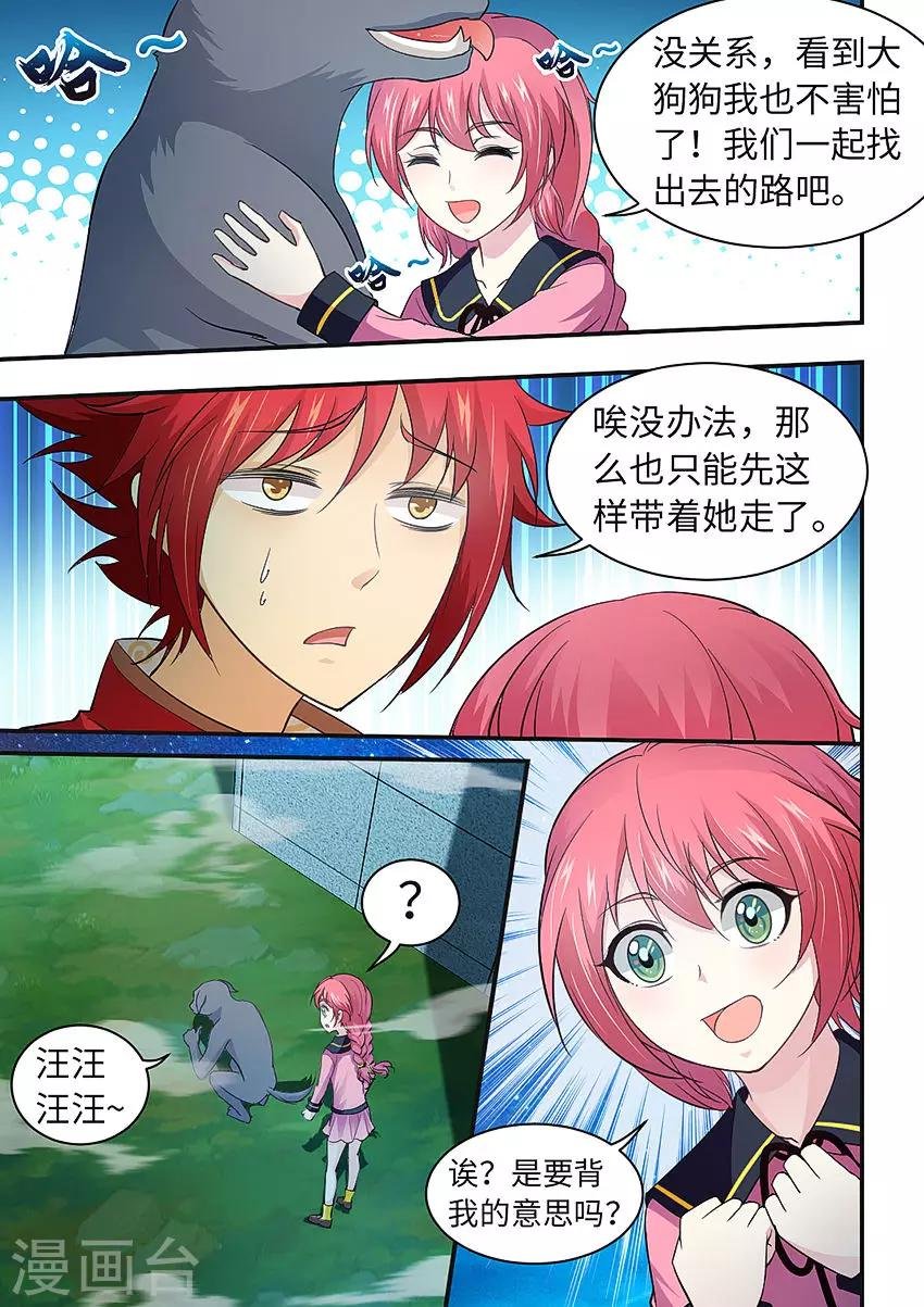 第212话 好可爱的狗狗！