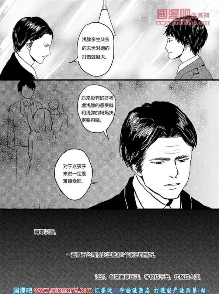 6话 浅弥