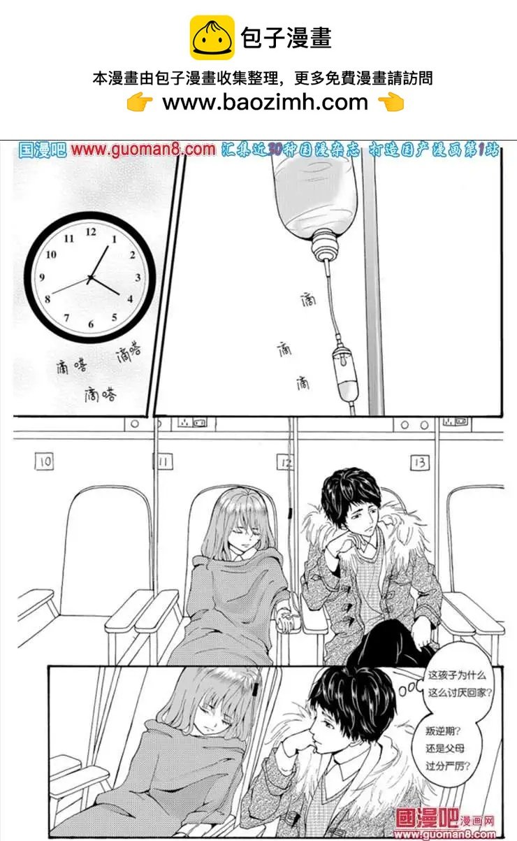 5话 意外的电话