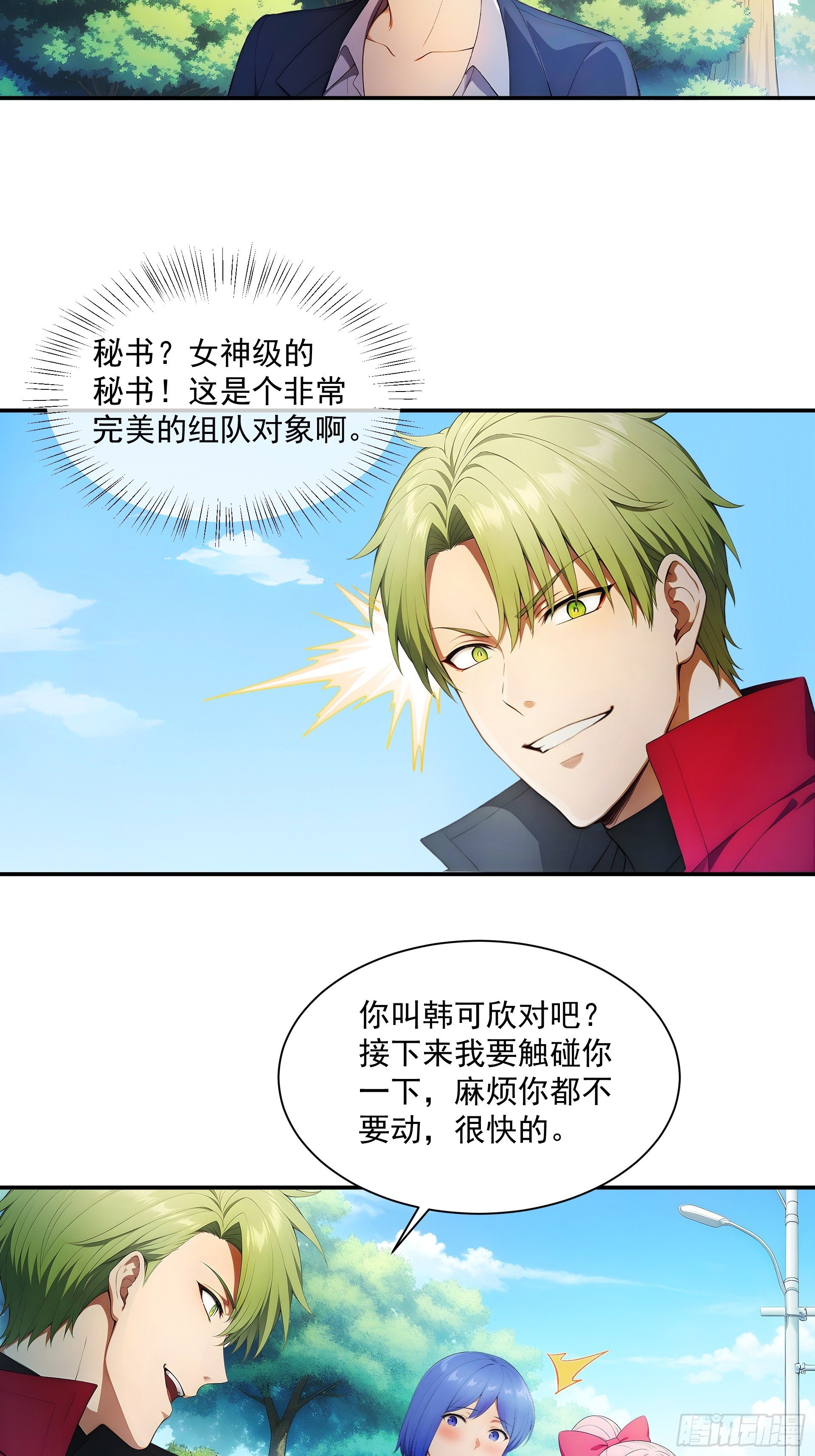 06 秘书女战神