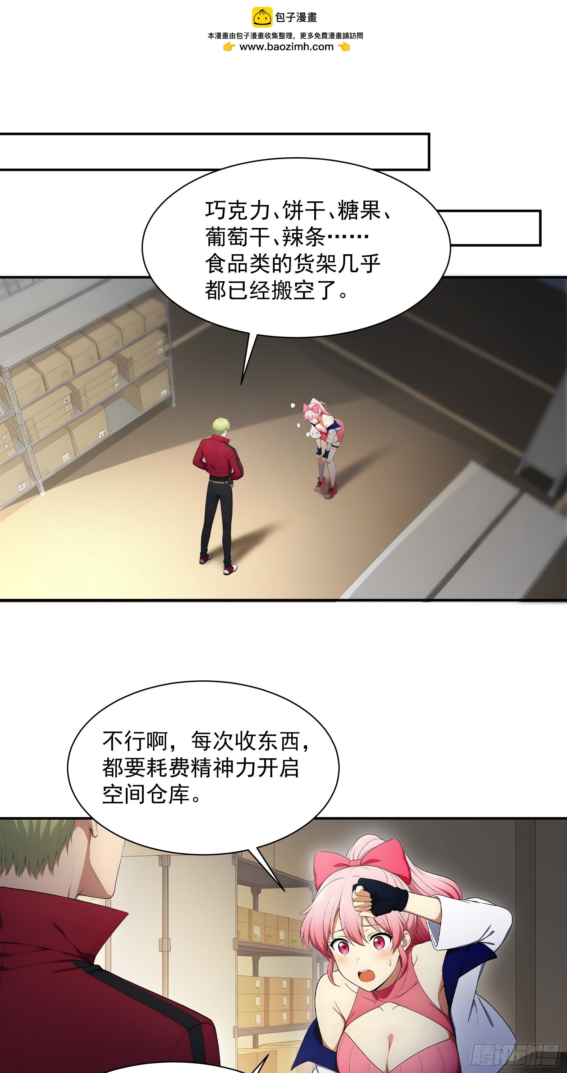 03 我的仓管员